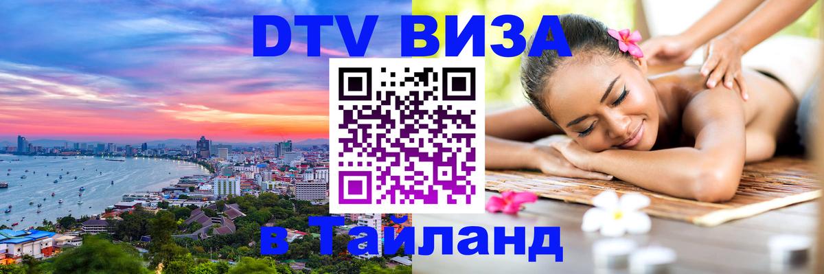 VISA в Тайланд для удалёнщиков Ватикан 
